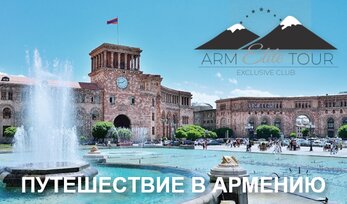 ArmEliteTour