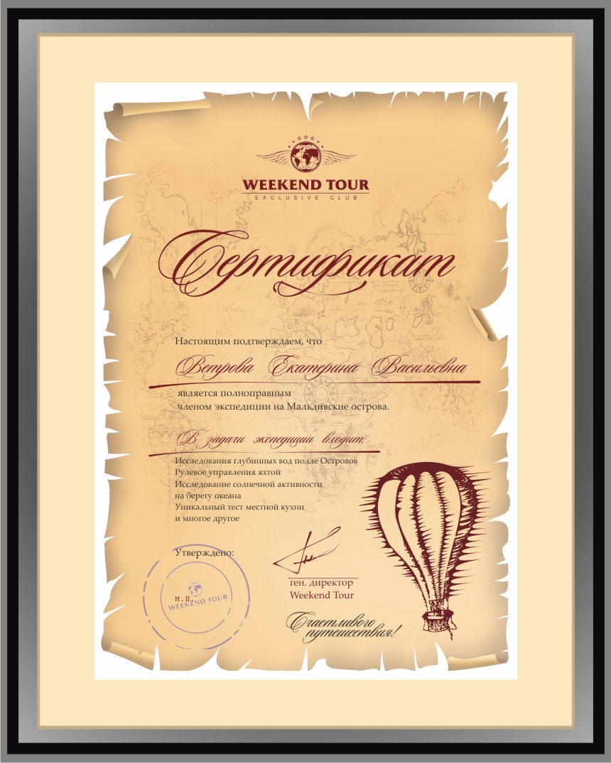 Туристический сертификат от Weekend Tour Туристический сертификат от Weekend Tour